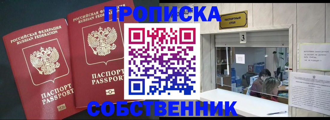 прописка в Ставропольском крае